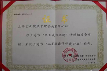 企業(yè)誠(chéng)信創(chuàng)建