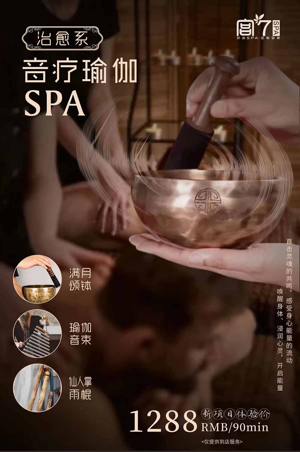 宮七SPA