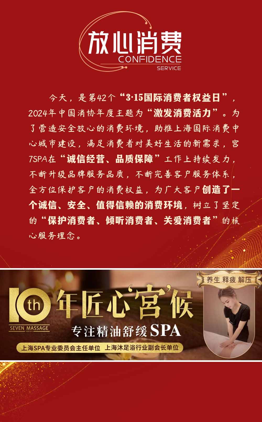 宮七SPA