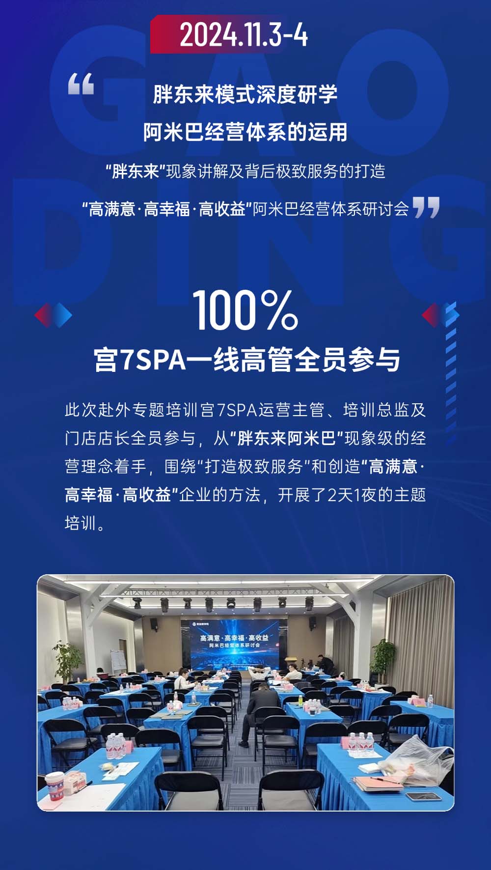 宮七SPA