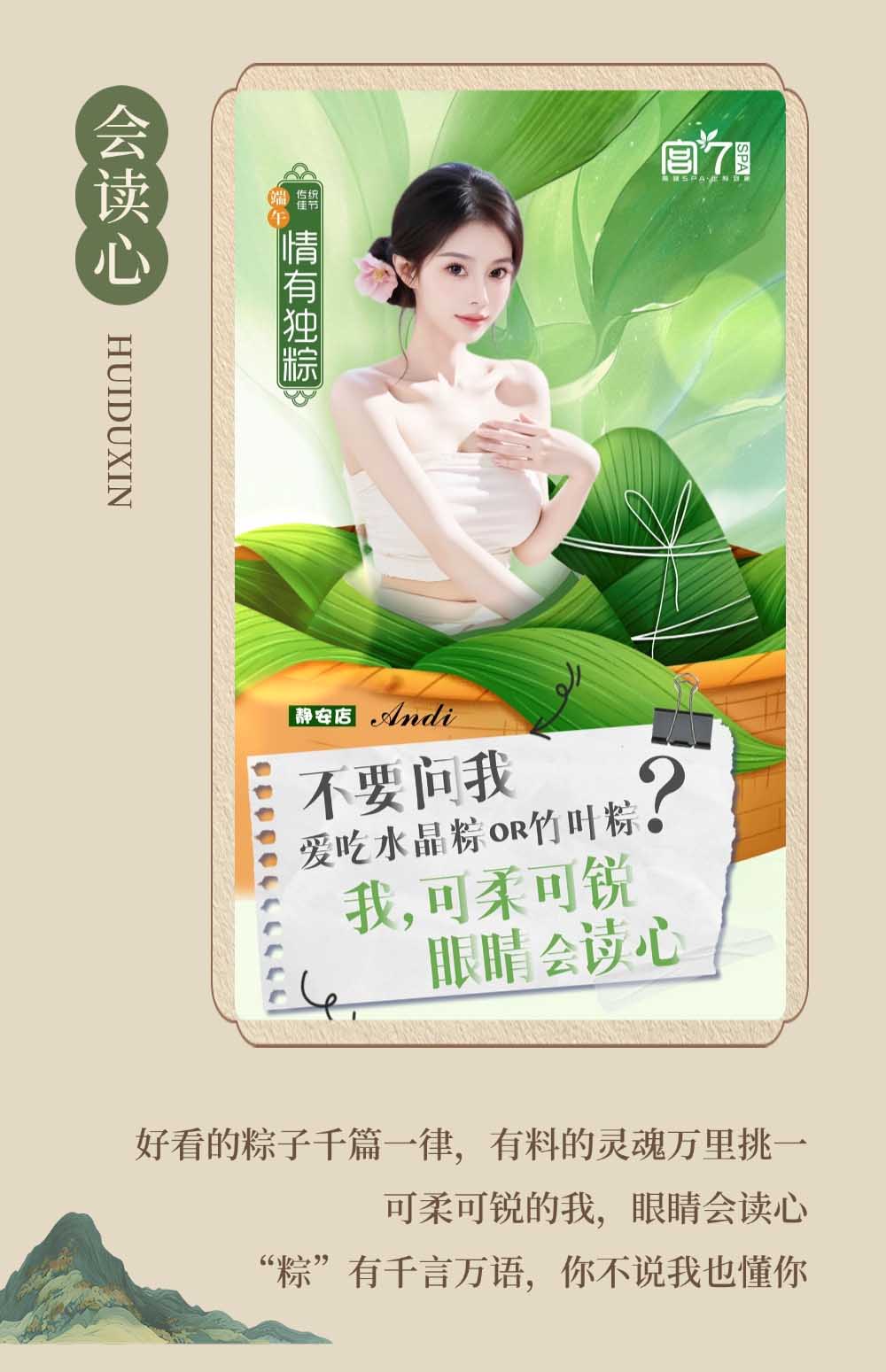 宮七SPA